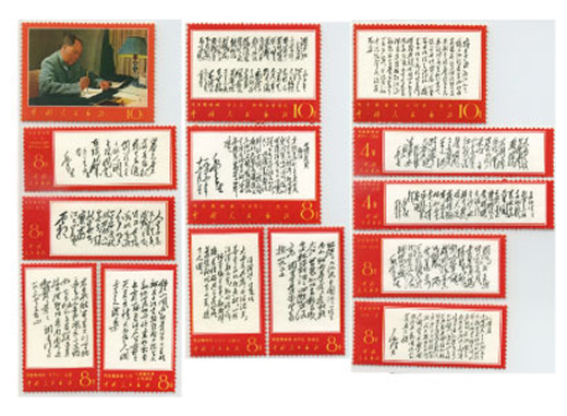 毛主席 詩詞の写真