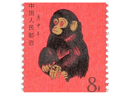 赤猿 中国切手の写真